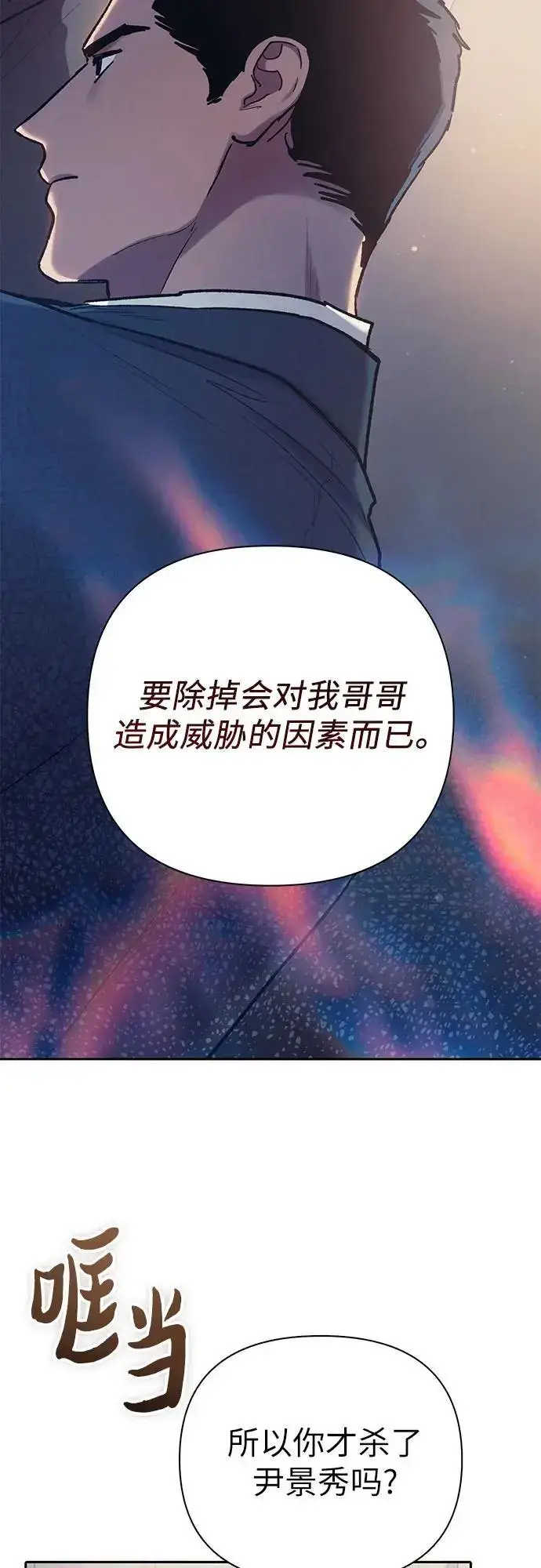 漫画《我培养的s级们》[第110话] 应对圈套的方法（1）第39张图