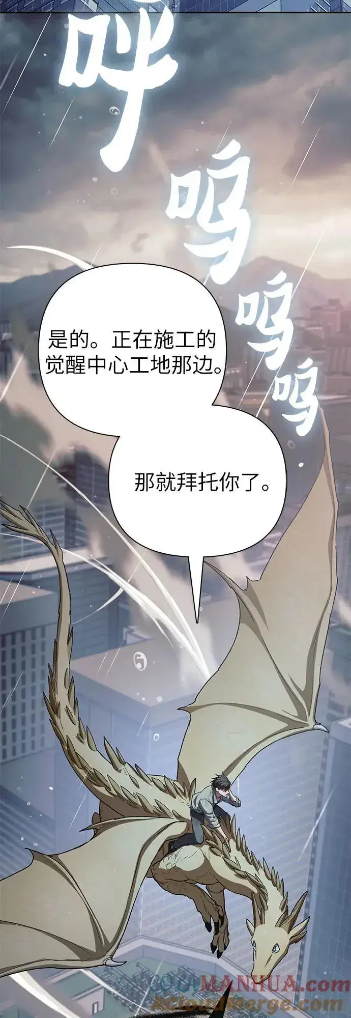 漫画《我培养的s级们》[第110话] 应对圈套的方法（1）第4张图