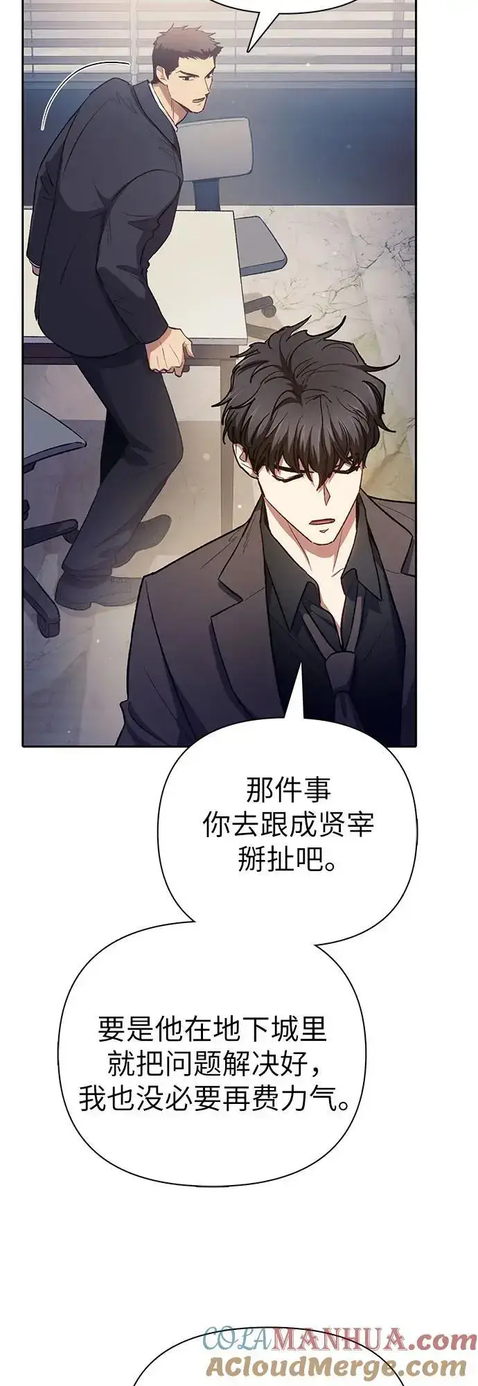 漫画《我培养的s级们》[第110话] 应对圈套的方法（1）第40张图
