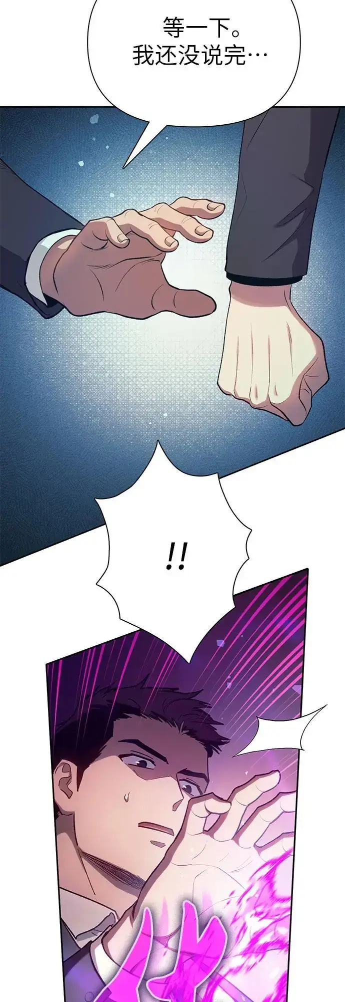 漫画《我培养的s级们》[第110话] 应对圈套的方法（1）第41张图