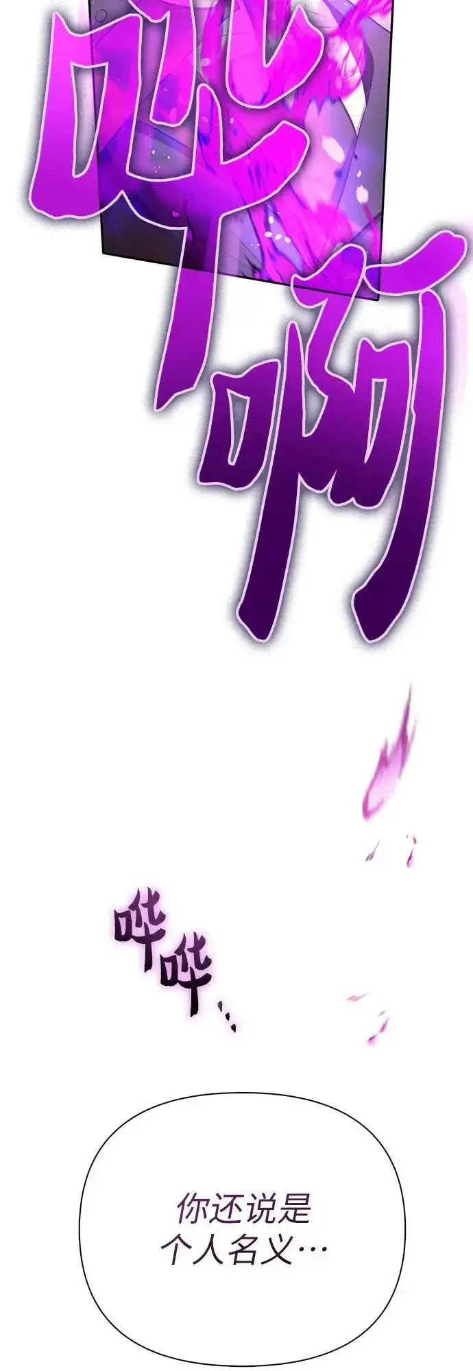 漫画《我培养的s级们》[第110话] 应对圈套的方法（1）第42张图