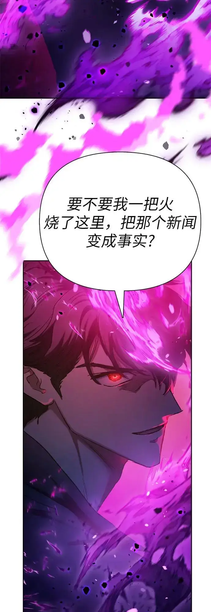 漫画《我培养的s级们》[第110话] 应对圈套的方法（1）第45张图