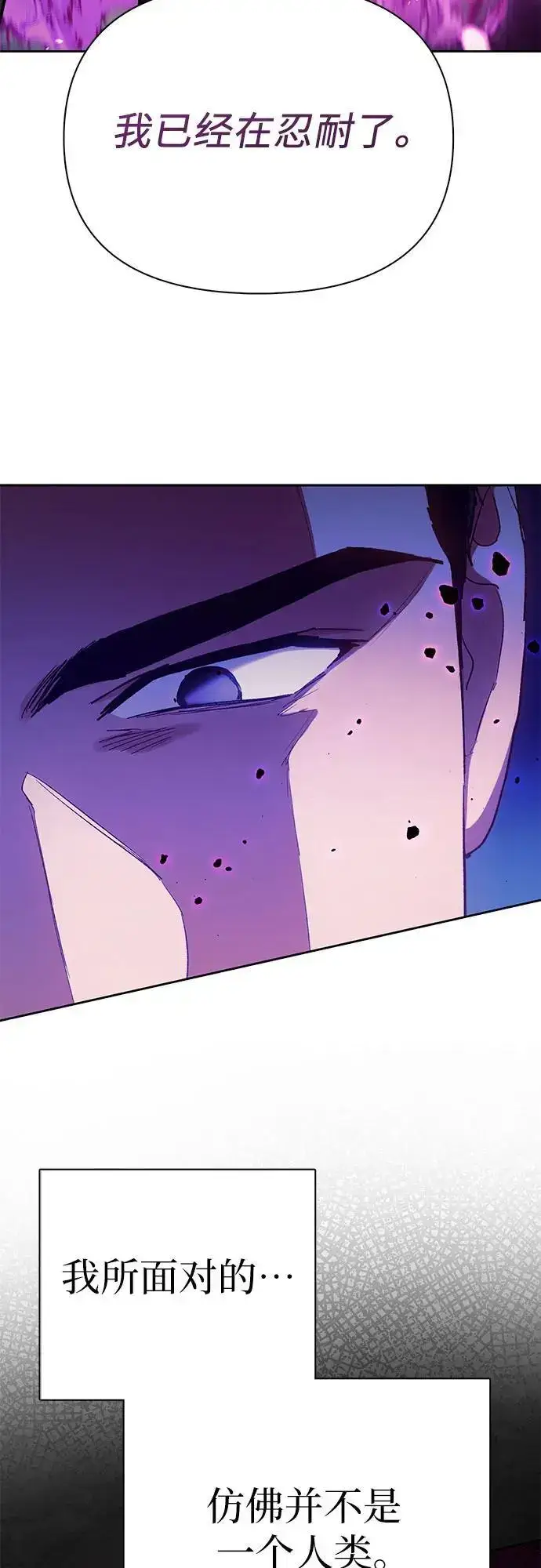 漫画《我培养的s级们》[第110话] 应对圈套的方法（1）第47张图