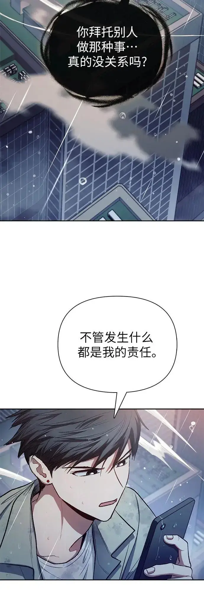 漫画《我培养的s级们》[第110话] 应对圈套的方法（1）第5张图