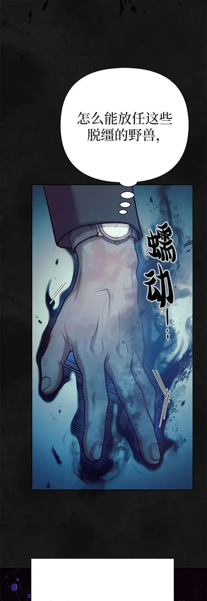 漫画《我培养的s级们》[第110话] 应对圈套的方法（1）第51张图