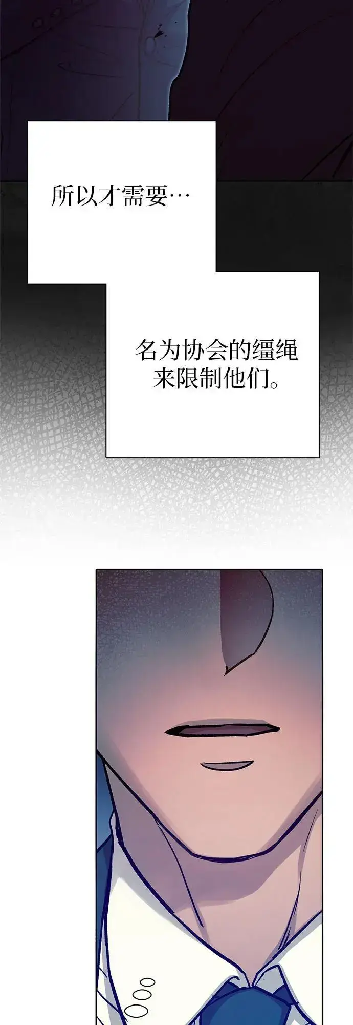 漫画《我培养的s级们》[第110话] 应对圈套的方法（1）第53张图