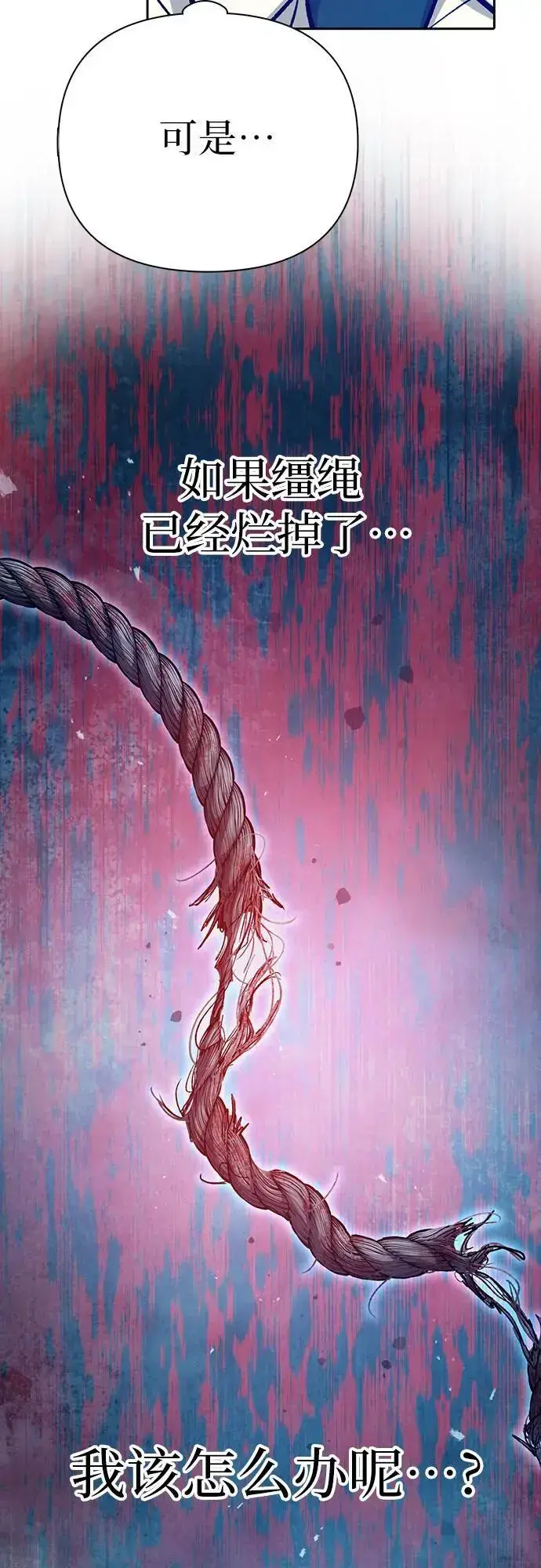 漫画《我培养的s级们》[第110话] 应对圈套的方法（1）第54张图