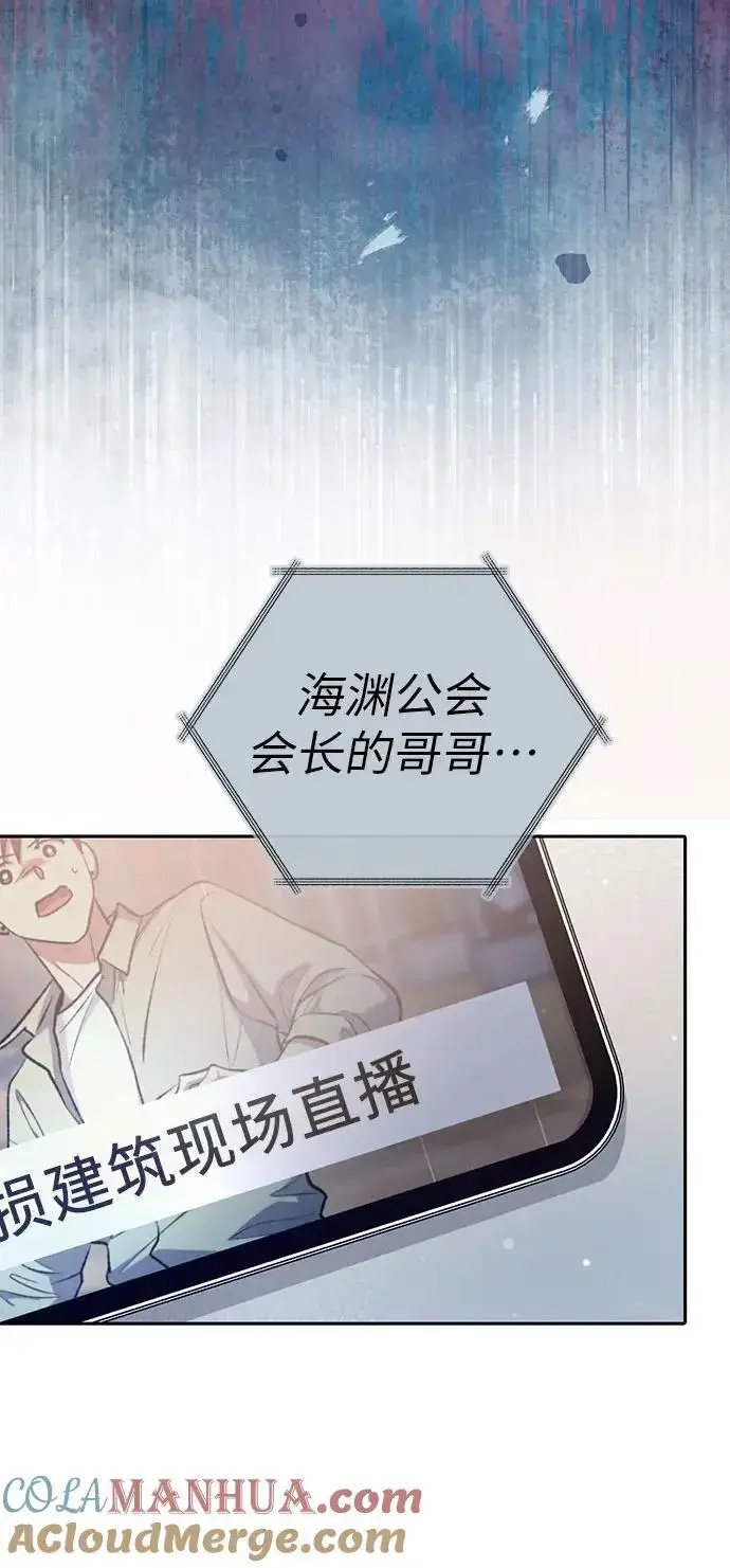 漫画《我培养的s级们》[第110话] 应对圈套的方法（1）第55张图