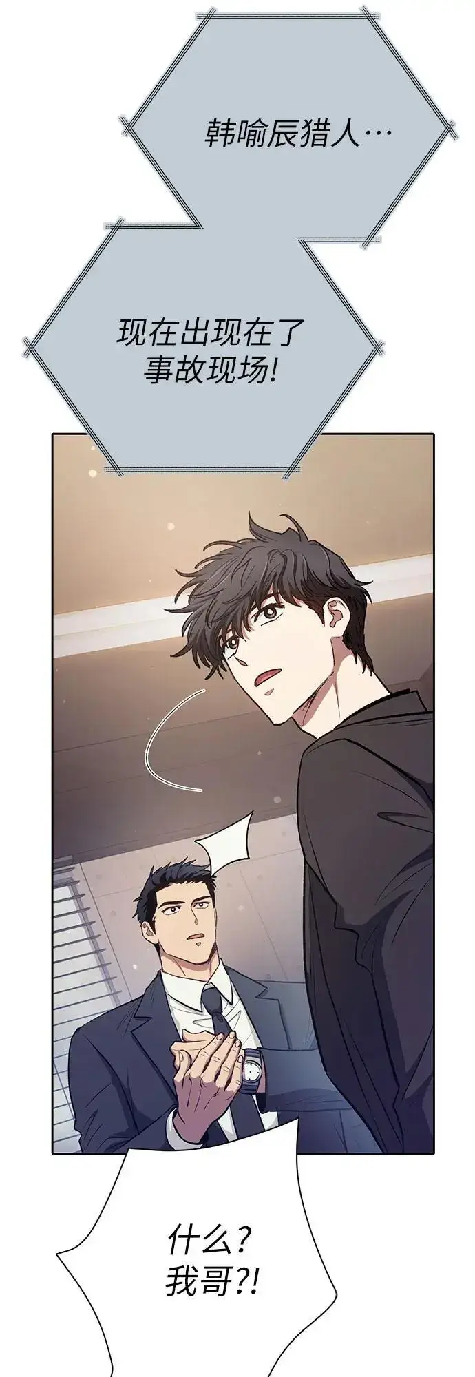 漫画《我培养的s级们》[第110话] 应对圈套的方法（1）第56张图