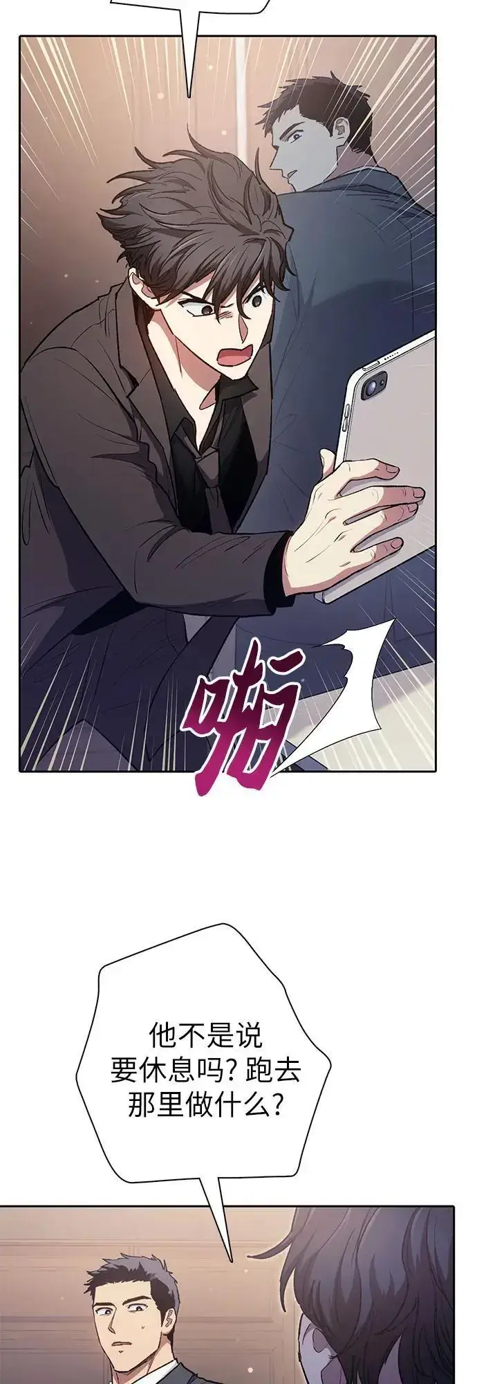 漫画《我培养的s级们》[第110话] 应对圈套的方法（1）第57张图