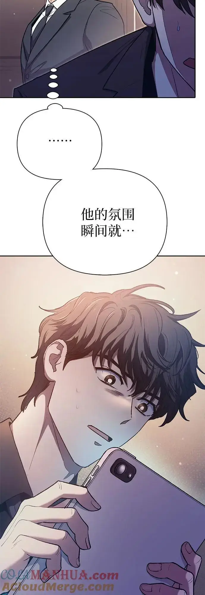 漫画《我培养的s级们》[第110话] 应对圈套的方法（1）第58张图