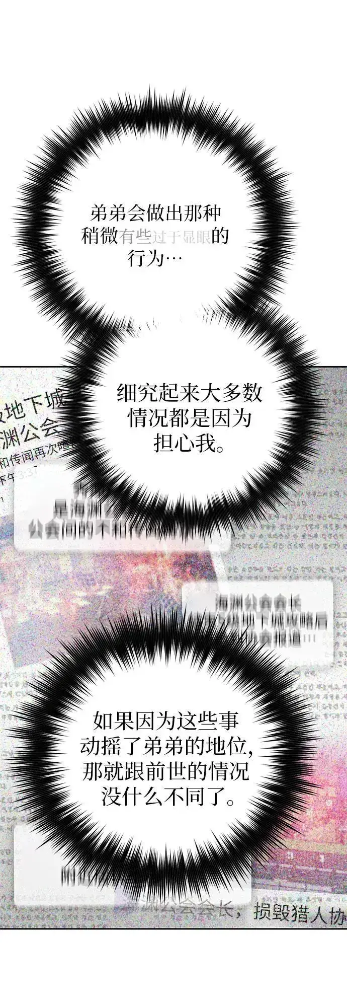 漫画《我培养的s级们》[第110话] 应对圈套的方法（1）第6张图