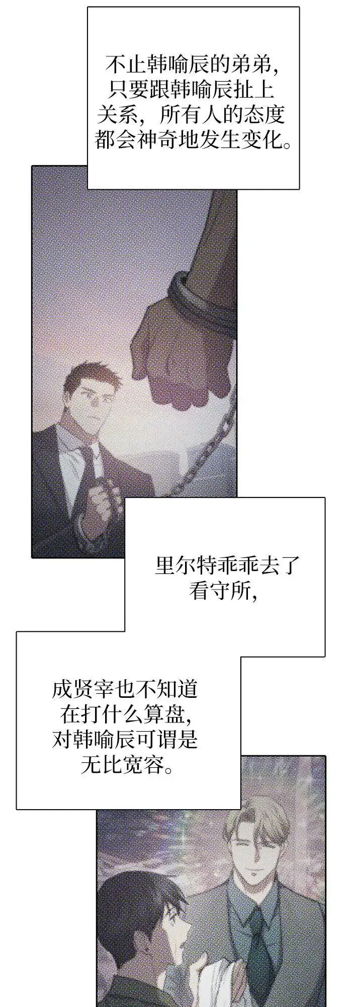 漫画《我培养的s级们》[第110话] 应对圈套的方法（1）第60张图