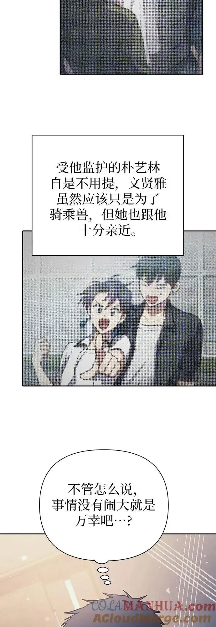 漫画《我培养的s级们》[第110话] 应对圈套的方法（1）第61张图