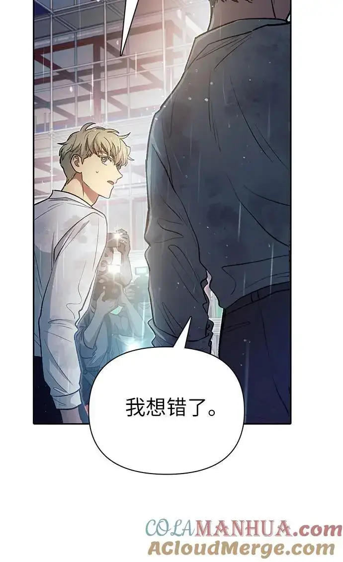 漫画《我培养的s级们》[第110话] 应对圈套的方法（1）第64张图