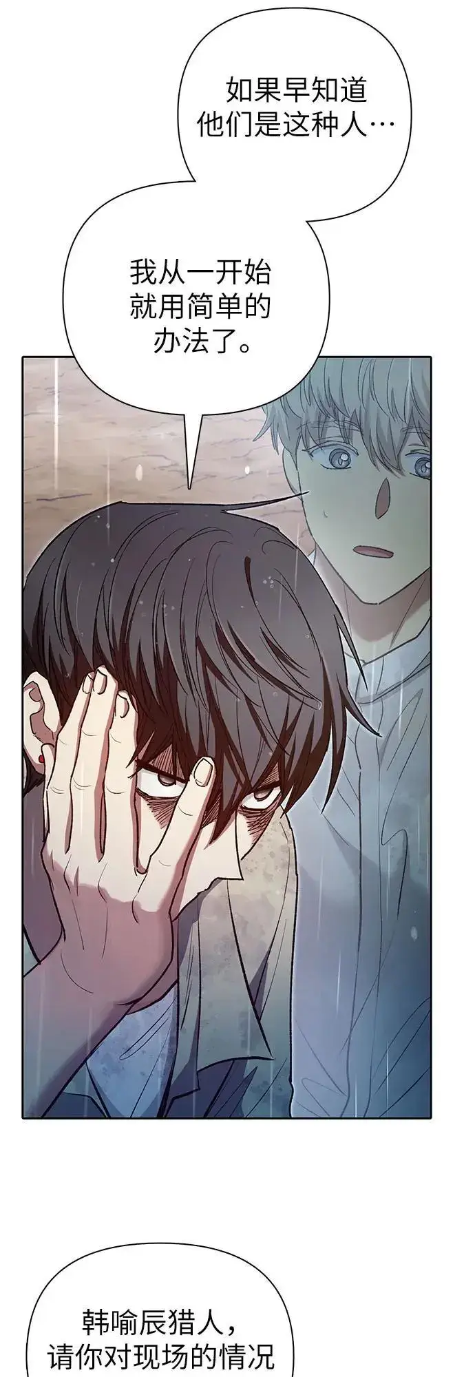漫画《我培养的s级们》[第110话] 应对圈套的方法（1）第65张图