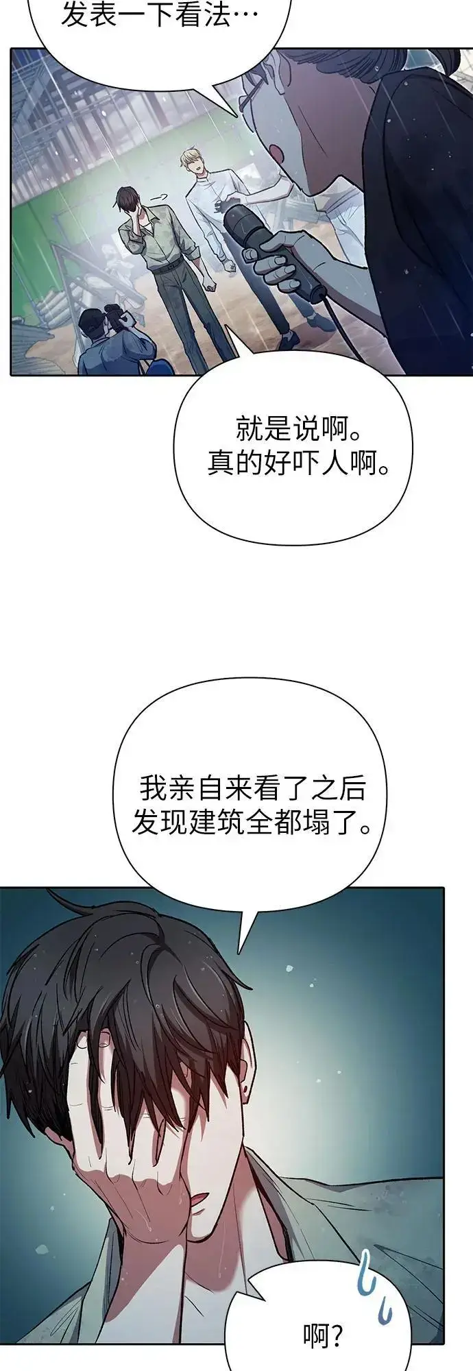 漫画《我培养的s级们》[第110话] 应对圈套的方法（1）第66张图