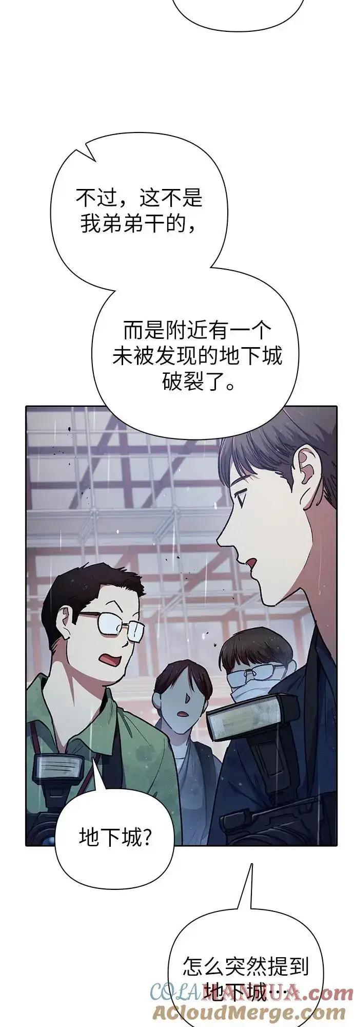 漫画《我培养的s级们》[第110话] 应对圈套的方法（1）第67张图