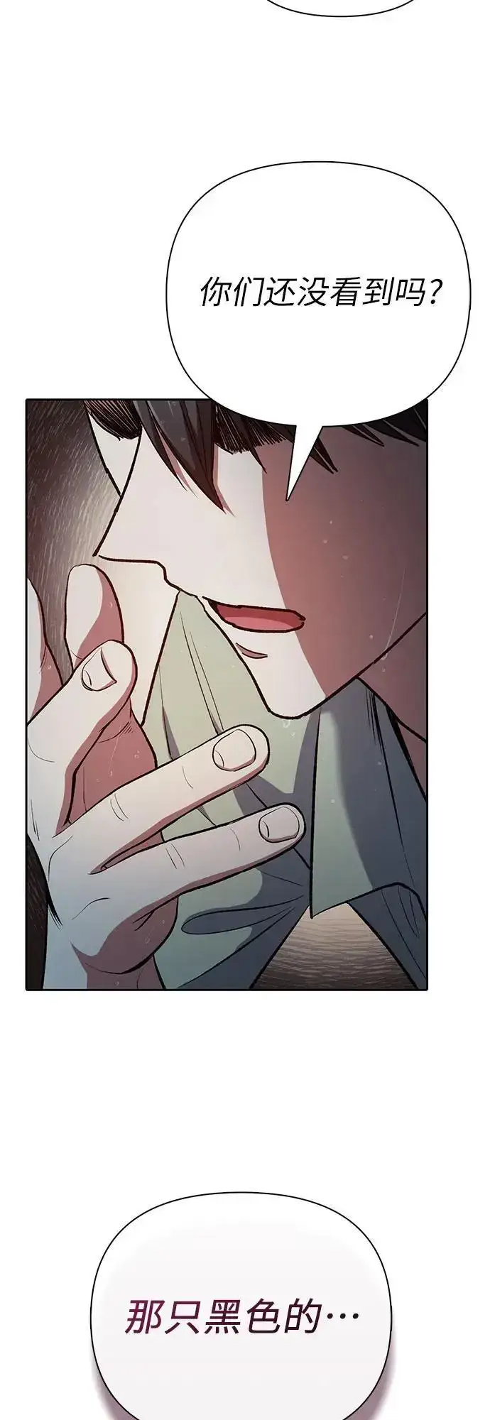 漫画《我培养的s级们》[第110话] 应对圈套的方法（1）第68张图