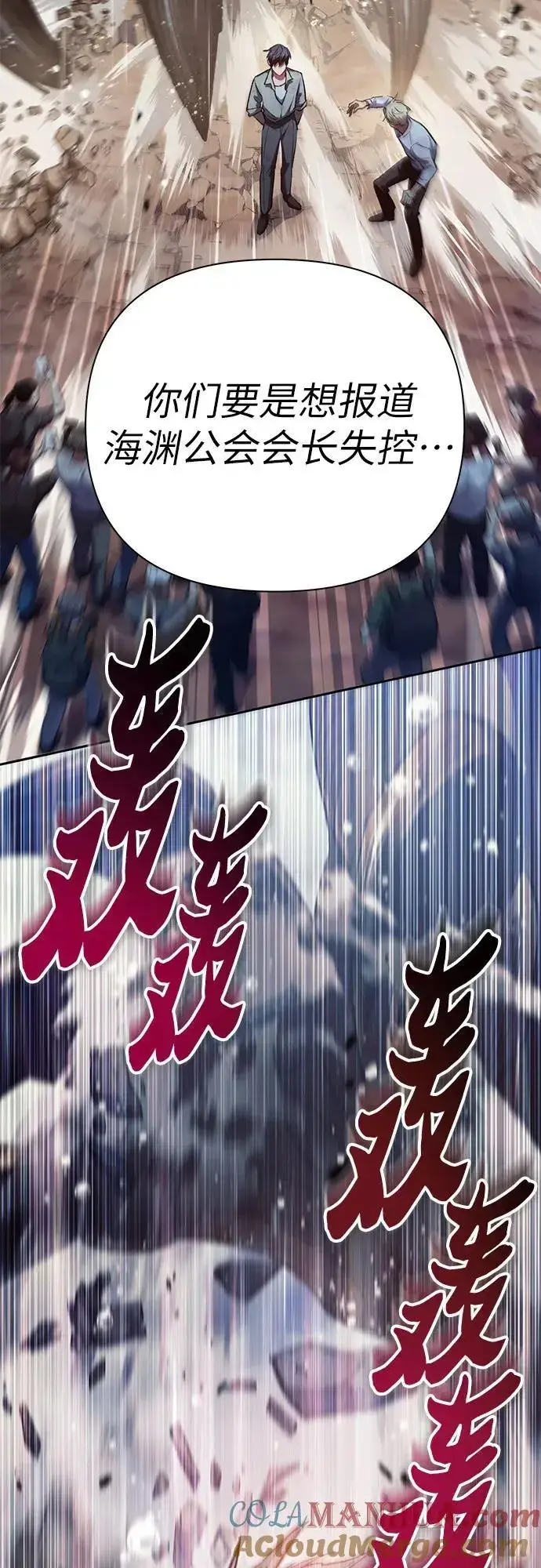 漫画《我培养的s级们》[第110话] 应对圈套的方法（1）第73张图
