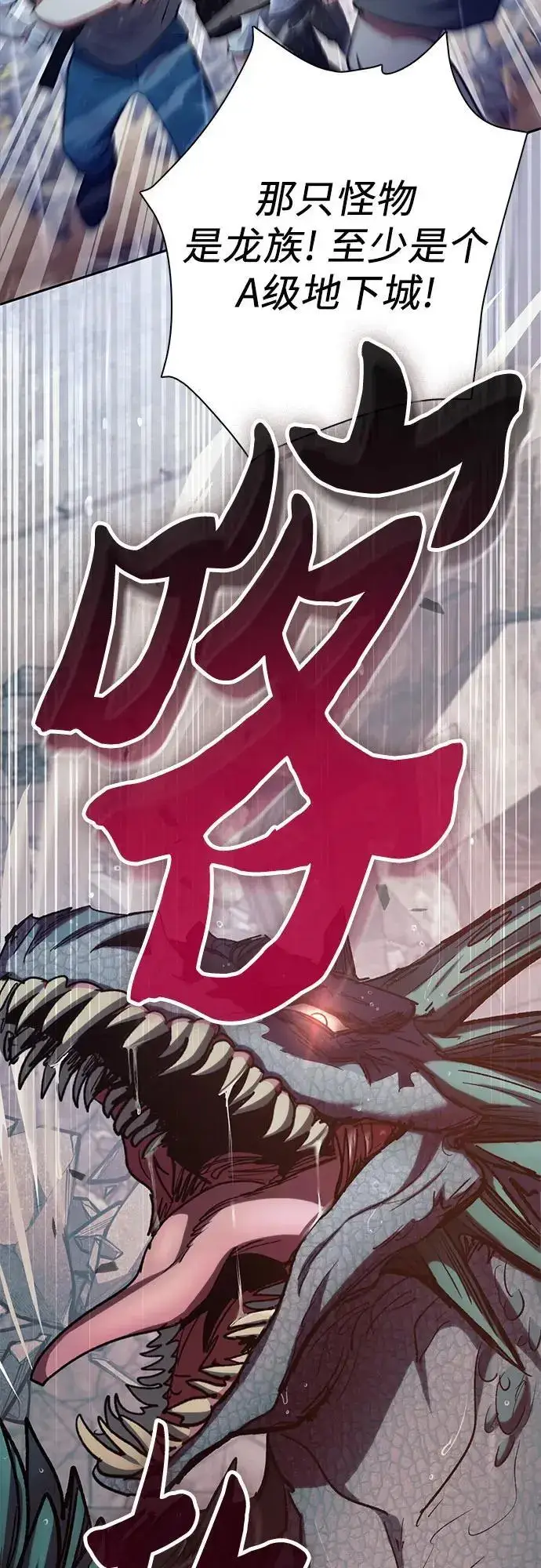 漫画《我培养的s级们》[第110话] 应对圈套的方法（1）第77张图