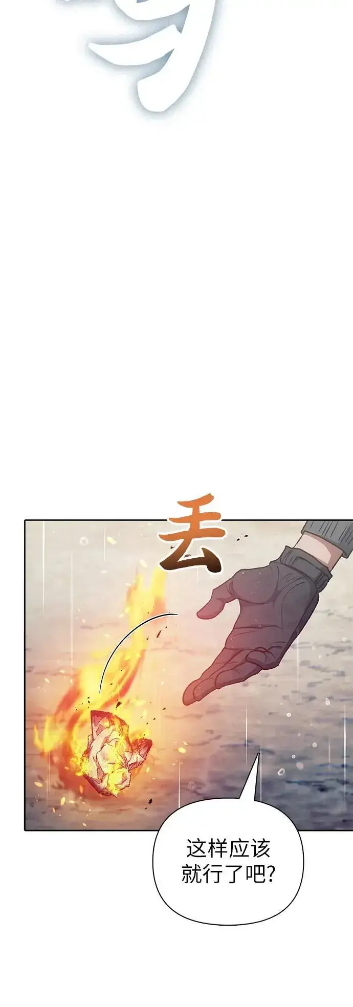 漫画《我培养的s级们》[第110话] 应对圈套的方法（1）第8张图