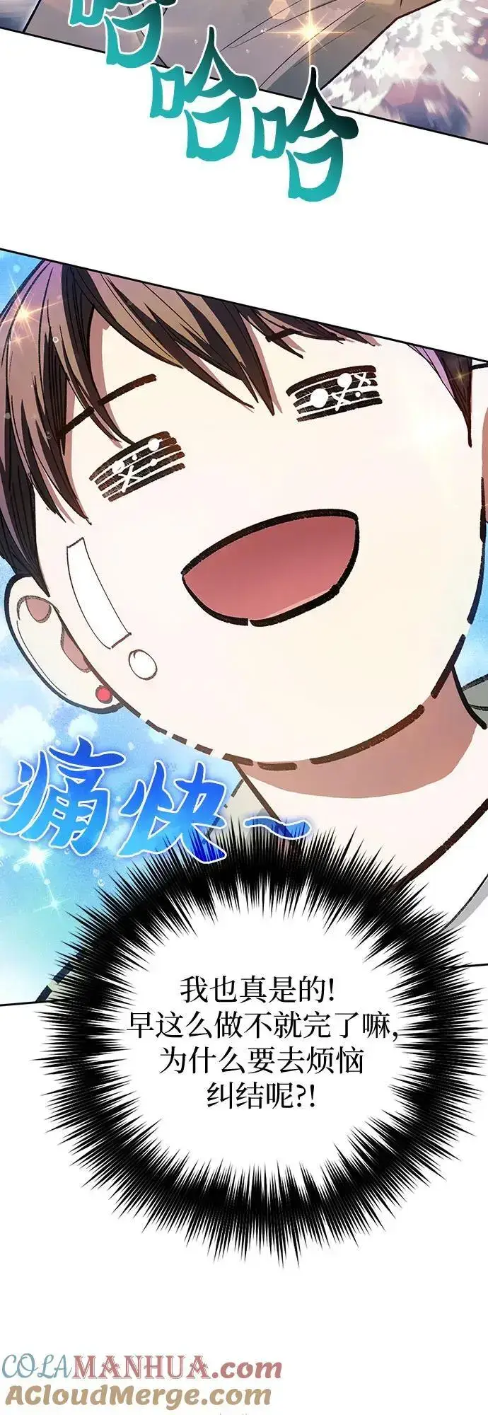 漫画《我培养的s级们》[第111话] 应对圈套的方法（2）第10张图