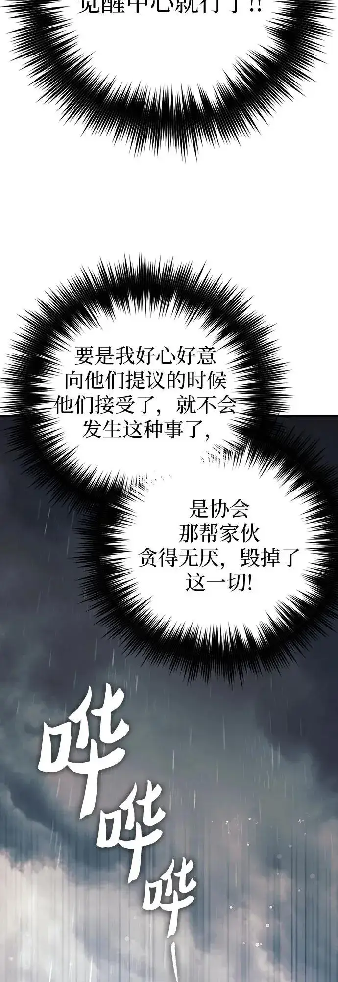 漫画《我培养的s级们》[第111话] 应对圈套的方法（2）第12张图