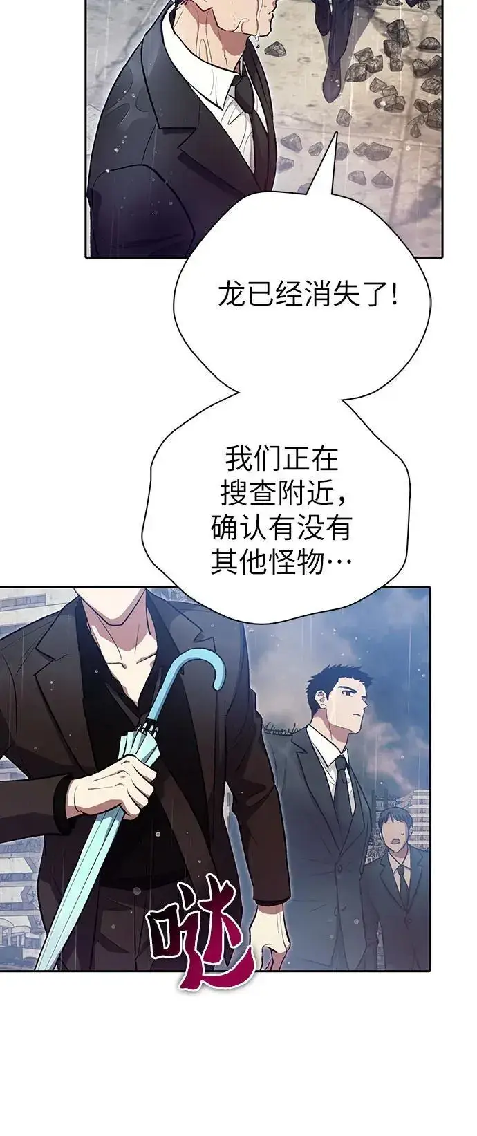 漫画《我培养的s级们》[第111话] 应对圈套的方法（2）第14张图