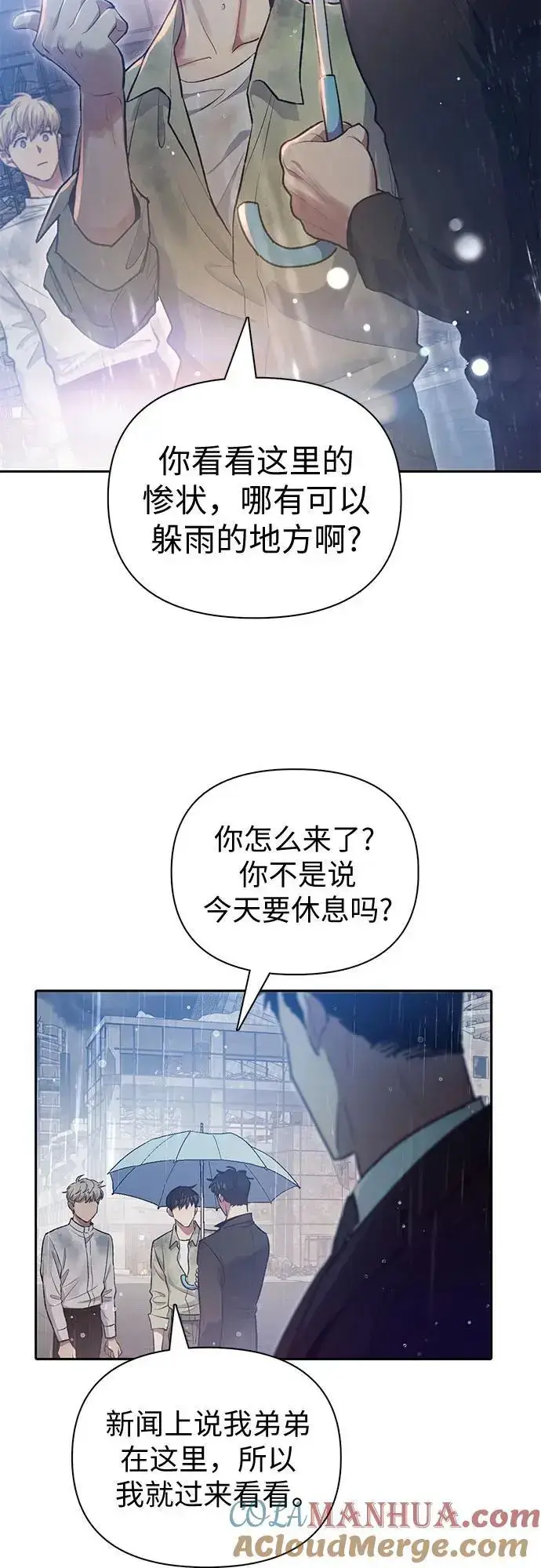 漫画《我培养的s级们》[第111话] 应对圈套的方法（2）第16张图