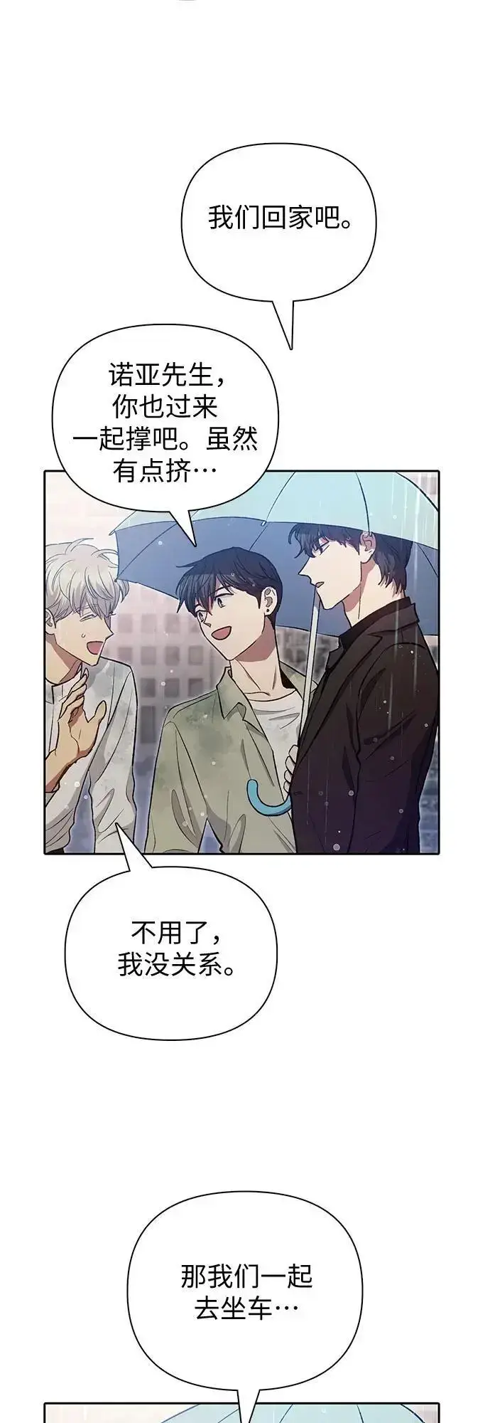 漫画《我培养的s级们》[第111话] 应对圈套的方法（2）第17张图