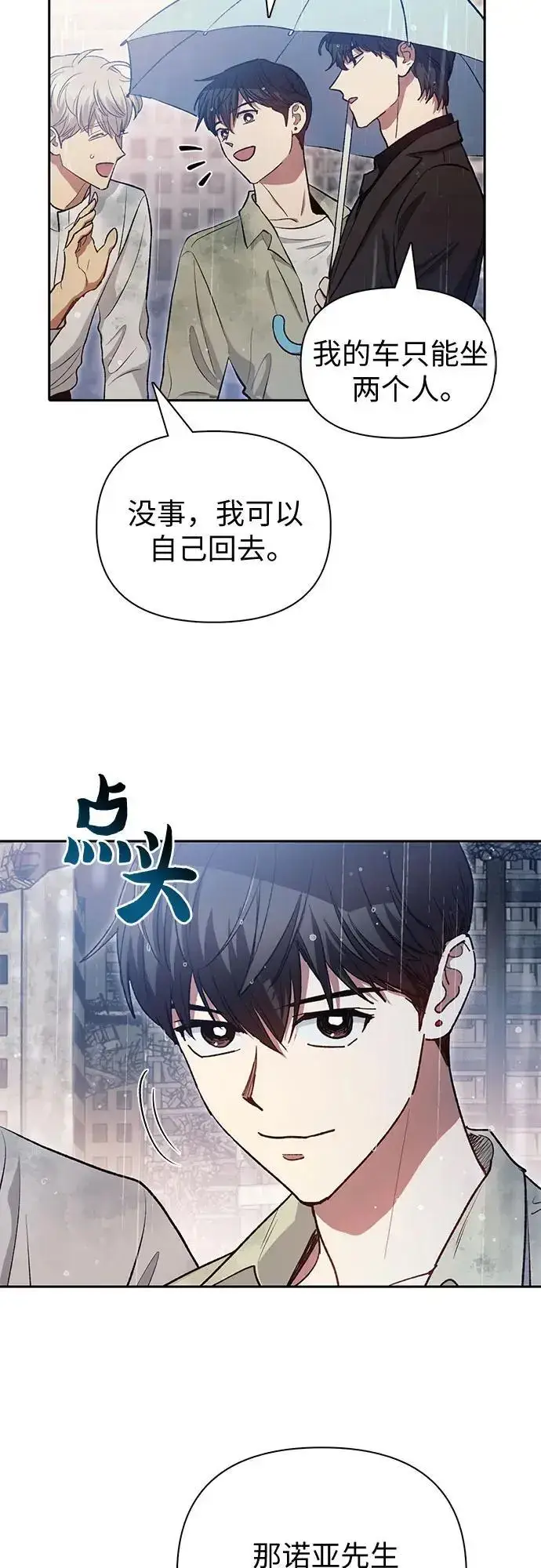 漫画《我培养的s级们》[第111话] 应对圈套的方法（2）第18张图