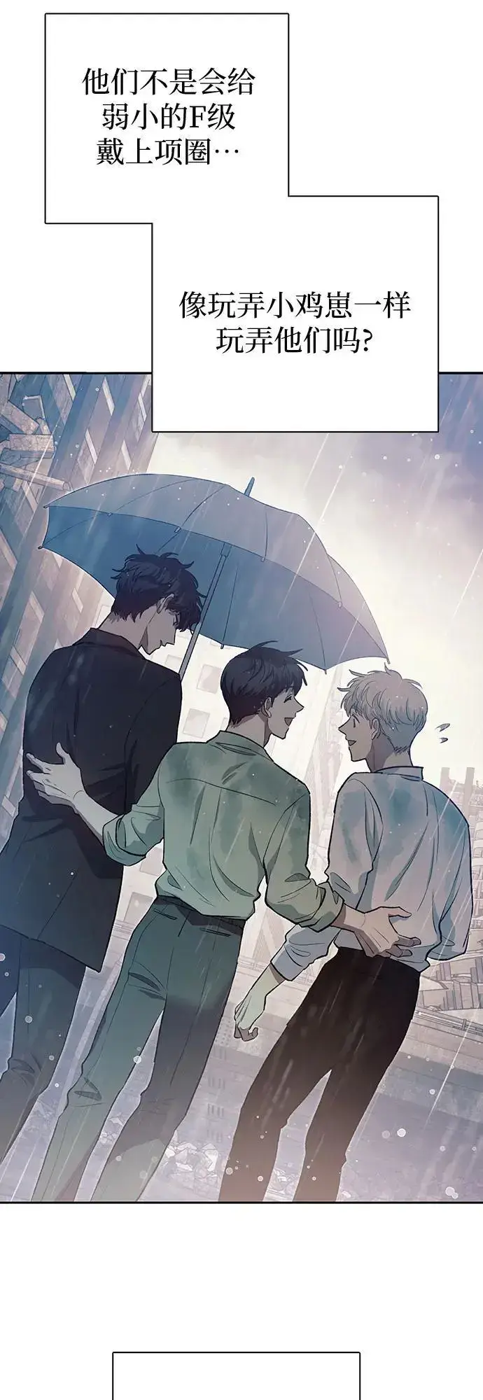 漫画《我培养的s级们》[第111话] 应对圈套的方法（2）第21张图