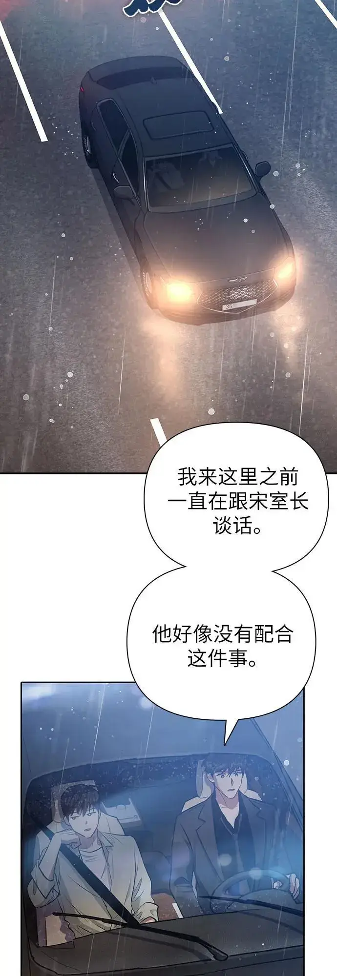 漫画《我培养的s级们》[第111话] 应对圈套的方法（2）第24张图