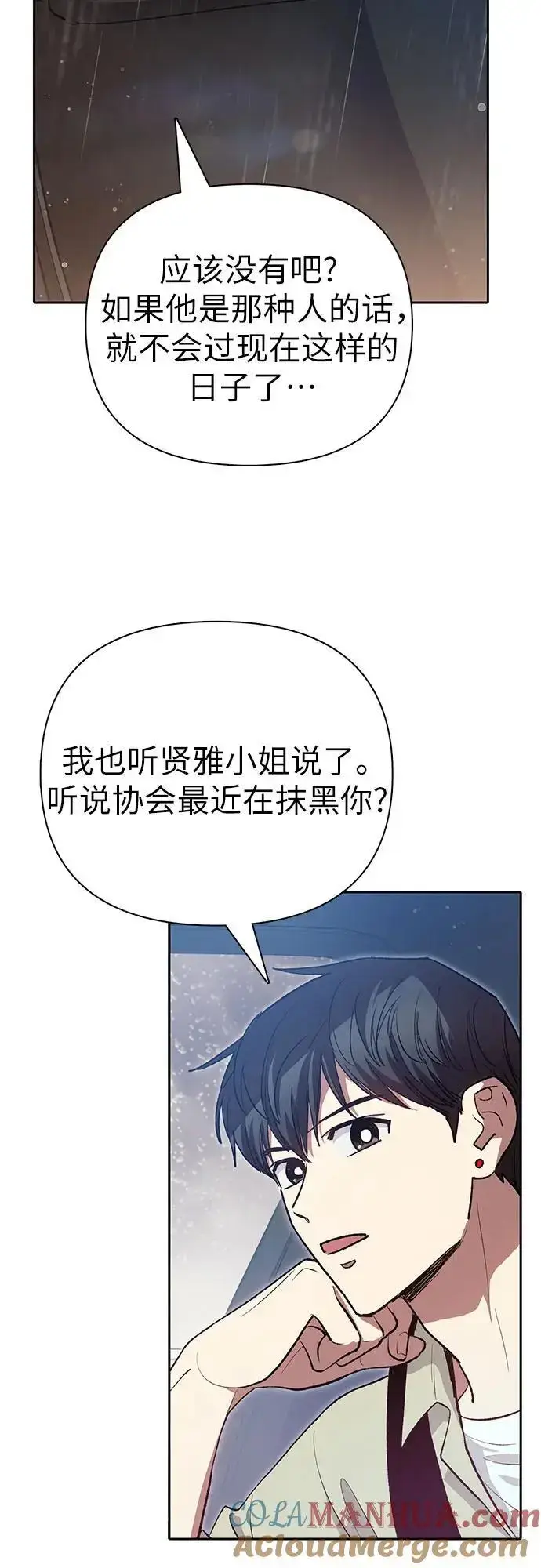 漫画《我培养的s级们》[第111话] 应对圈套的方法（2）第25张图