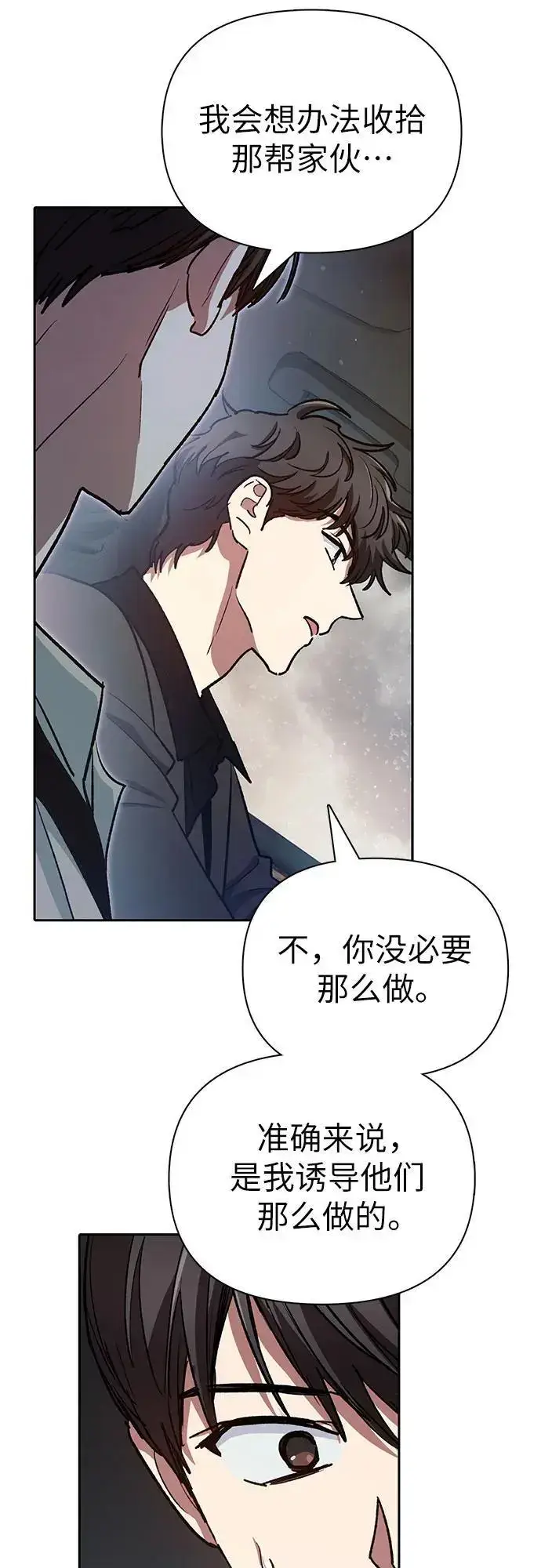 漫画《我培养的s级们》[第111话] 应对圈套的方法（2）第27张图
