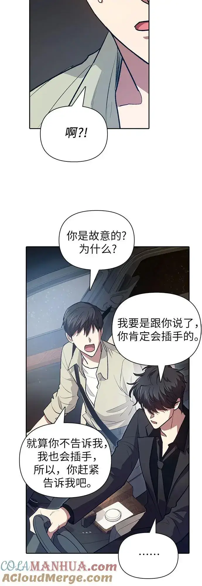 漫画《我培养的s级们》[第111话] 应对圈套的方法（2）第28张图