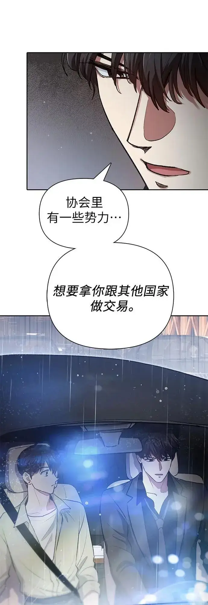 漫画《我培养的s级们》[第111话] 应对圈套的方法（2）第29张图