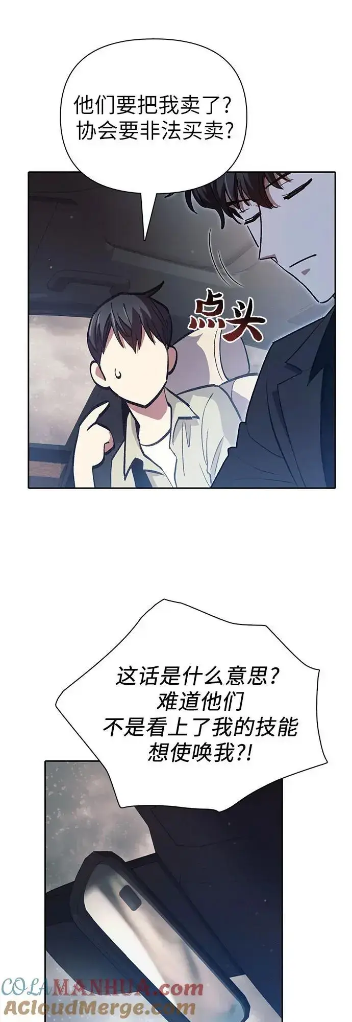 漫画《我培养的s级们》[第111话] 应对圈套的方法（2）第31张图