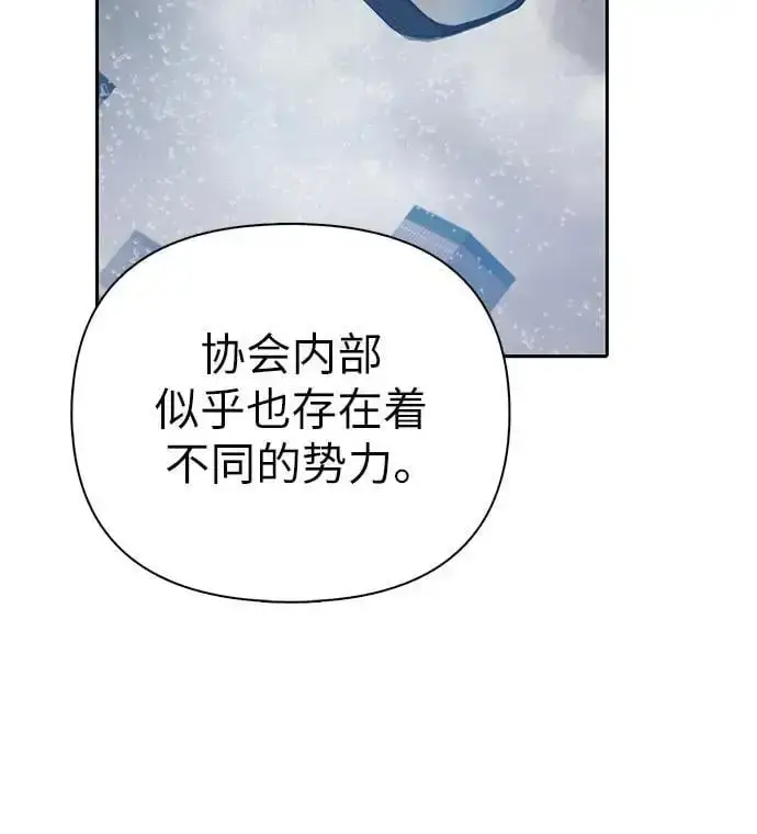 漫画《我培养的s级们》[第111话] 应对圈套的方法（2）第32张图