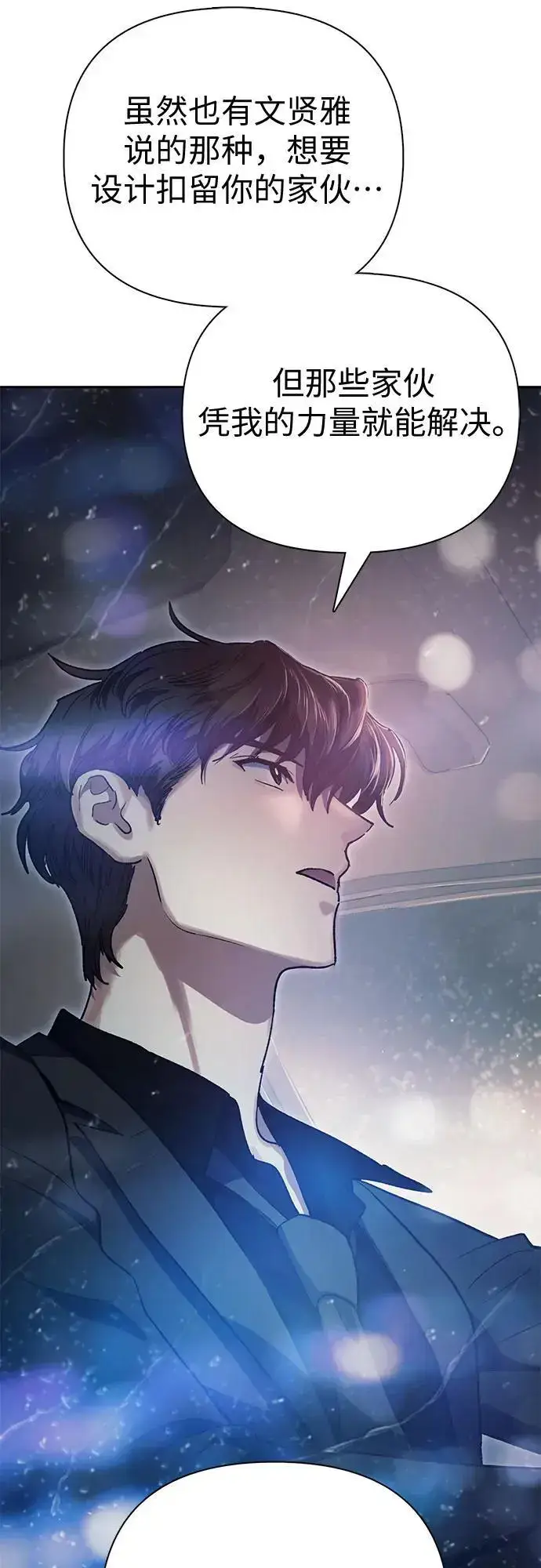 漫画《我培养的s级们》[第111话] 应对圈套的方法（2）第33张图