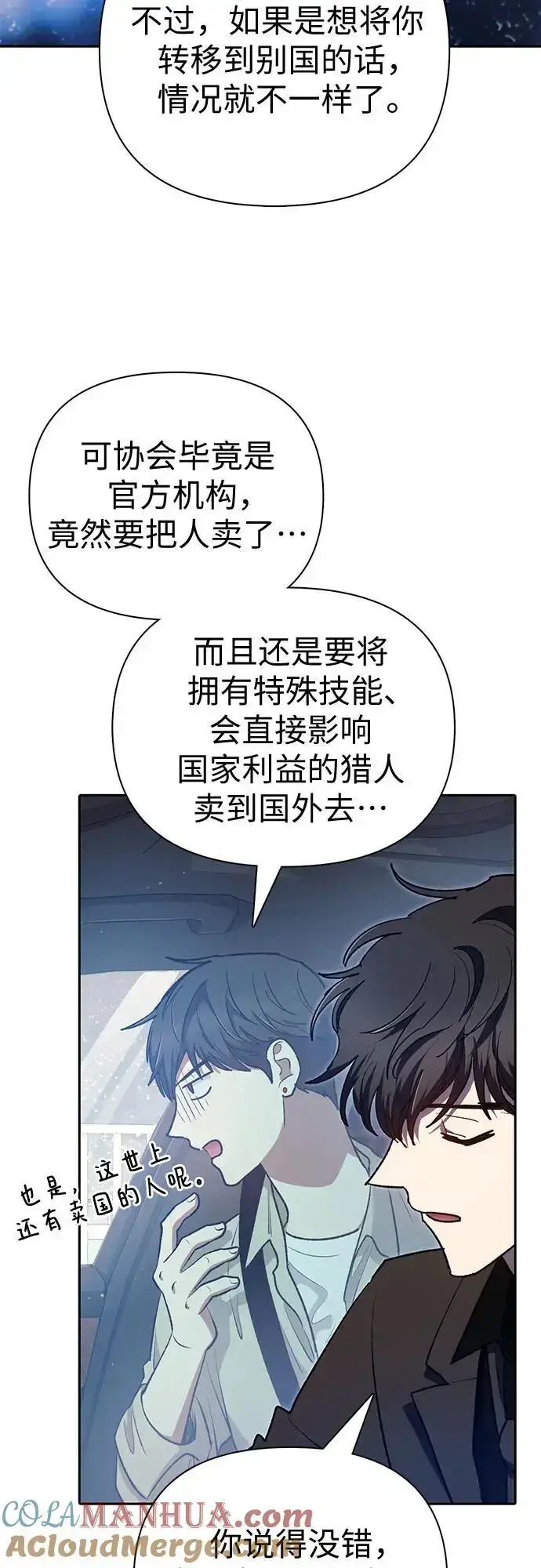 漫画《我培养的s级们》[第111话] 应对圈套的方法（2）第34张图