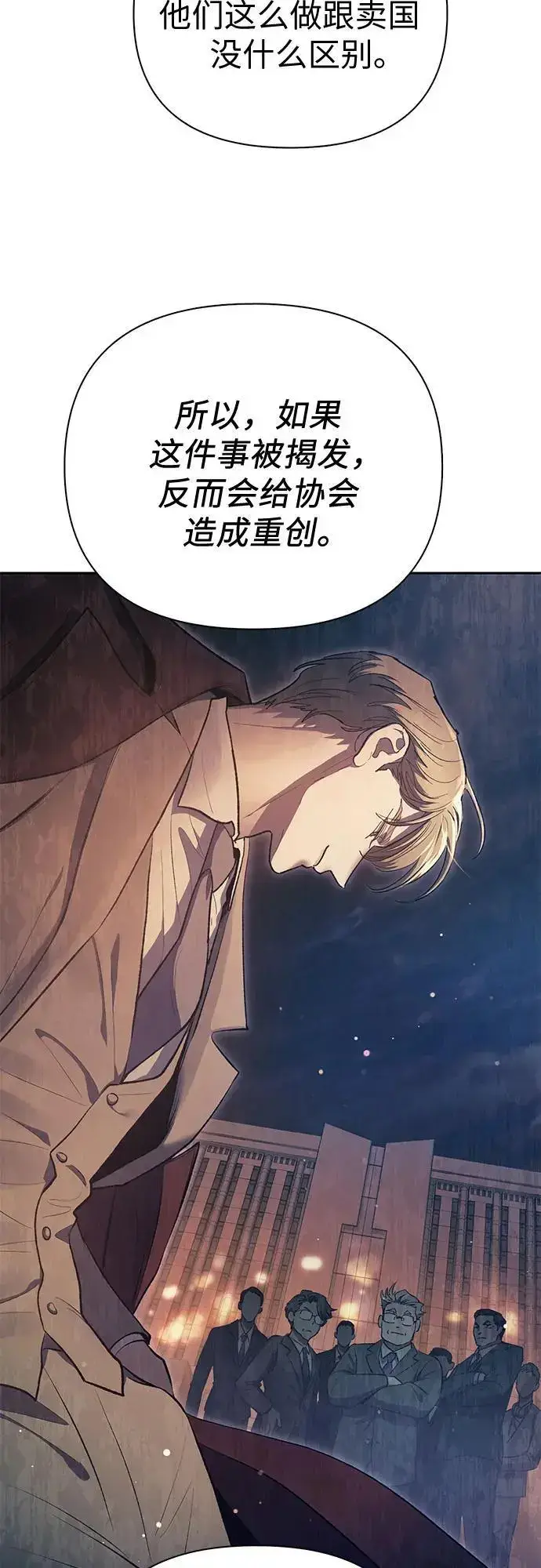 漫画《我培养的s级们》[第111话] 应对圈套的方法（2）第35张图