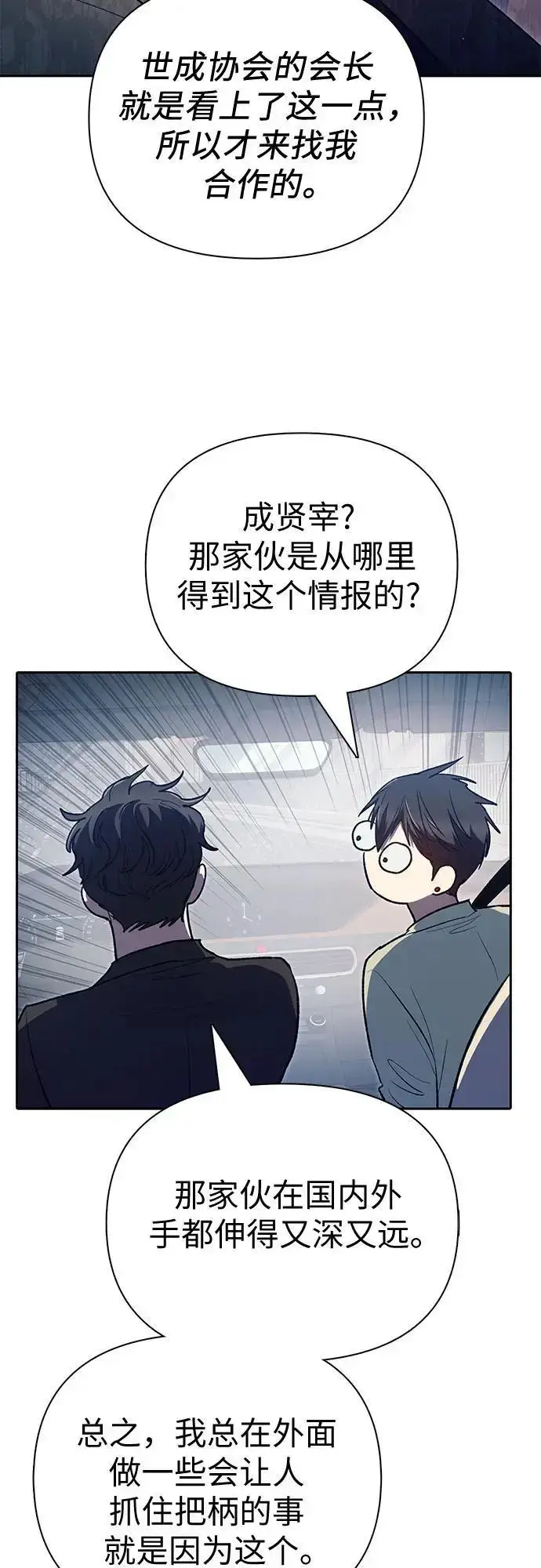 漫画《我培养的s级们》[第111话] 应对圈套的方法（2）第36张图