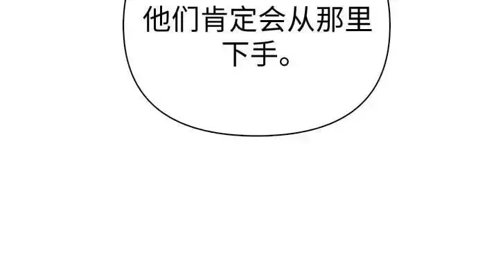 漫画《我培养的s级们》[第111话] 应对圈套的方法（2）第38张图