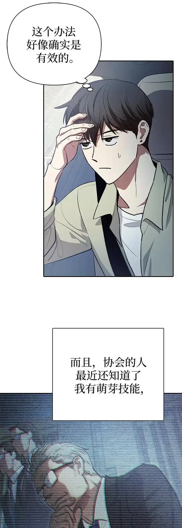 漫画《我培养的s级们》[第111话] 应对圈套的方法（2）第39张图