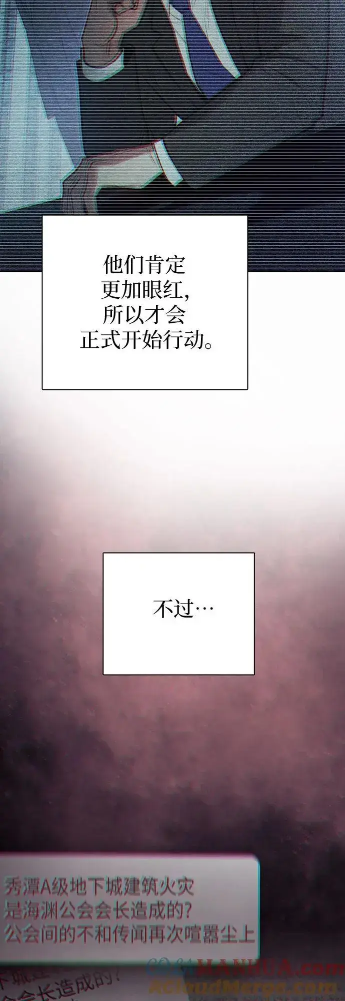 漫画《我培养的s级们》[第111话] 应对圈套的方法（2）第40张图