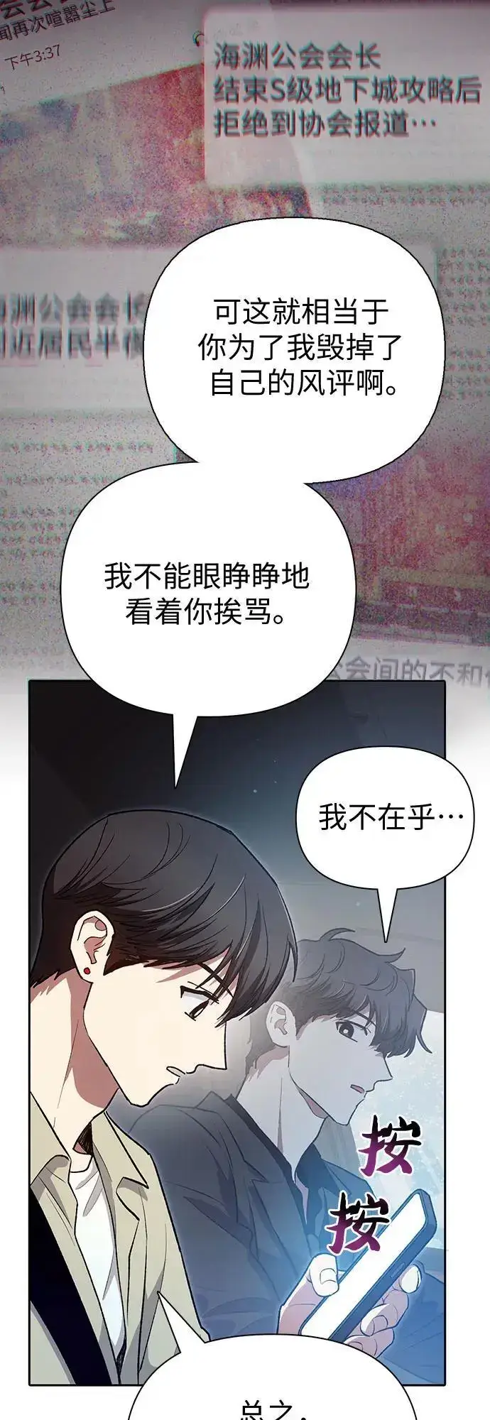 漫画《我培养的s级们》[第111话] 应对圈套的方法（2）第41张图