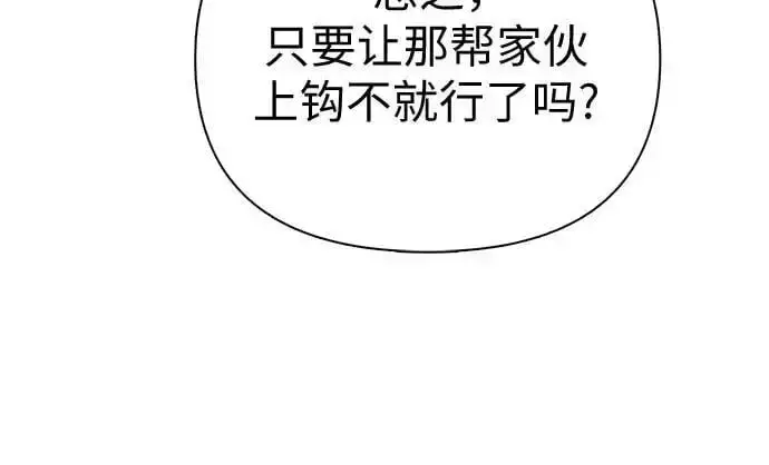 漫画《我培养的s级们》[第111话] 应对圈套的方法（2）第42张图
