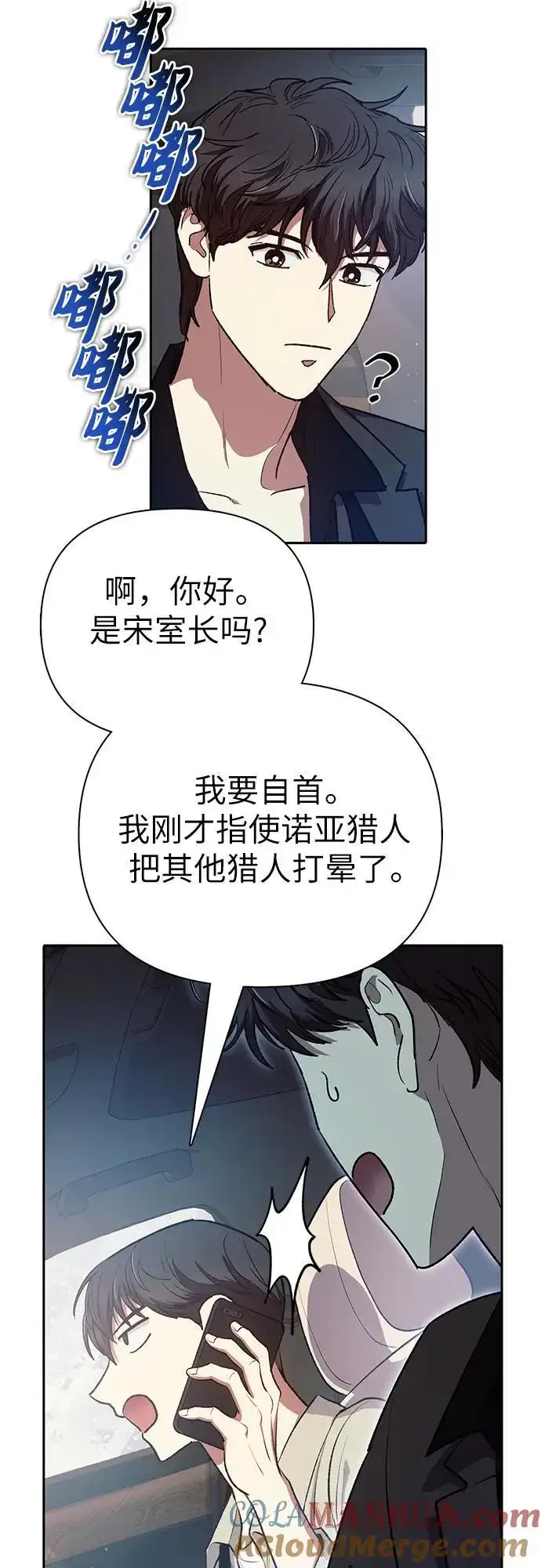 漫画《我培养的s级们》[第111话] 应对圈套的方法（2）第43张图